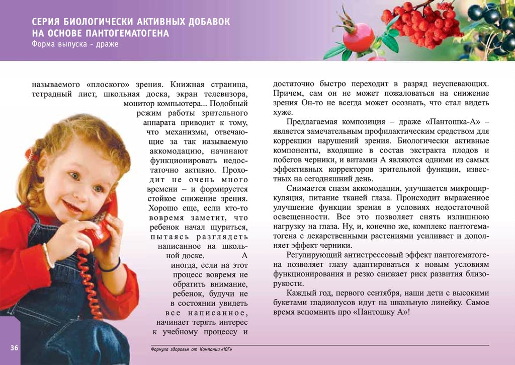 Пантошка-А