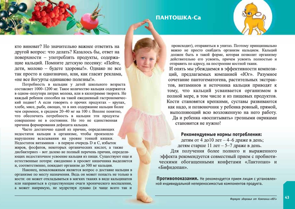 Пантошка-Кальций