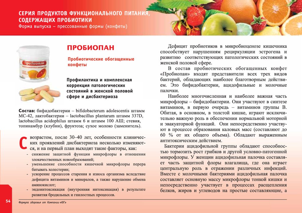 Пробиопан