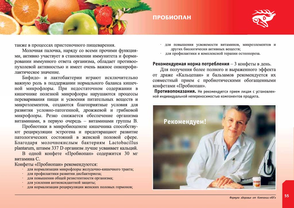Пробиопан