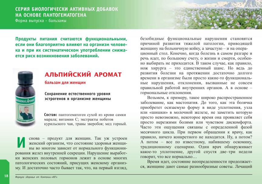 Альпийский Аромат