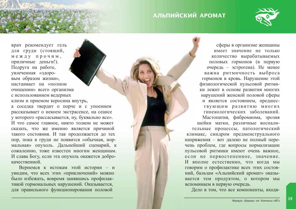 Альпийский аромат
