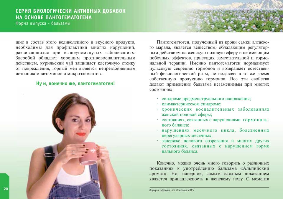 Альпийский аромат