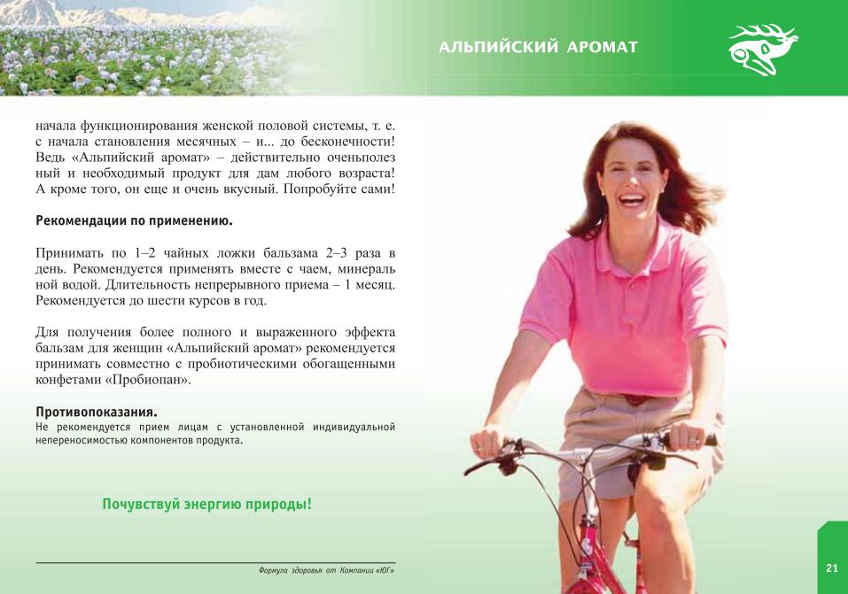 Альпийский аромат