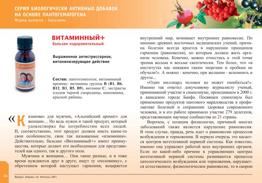 Витаминный