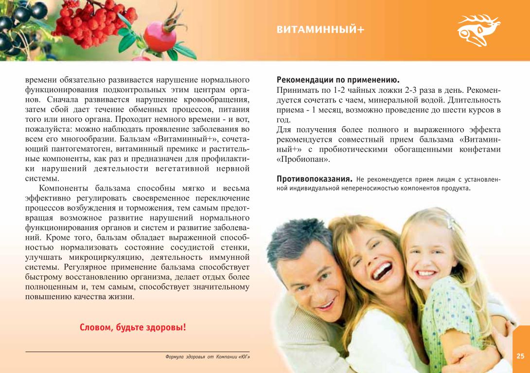 Витаминный