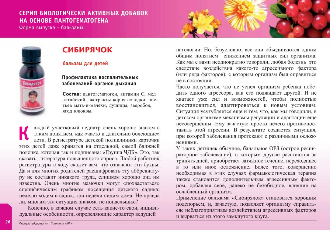Сибирячок