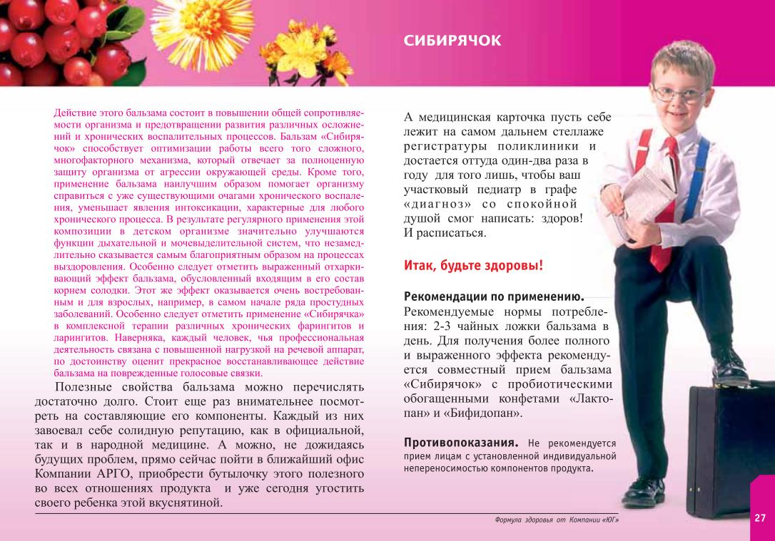 Сибирячок