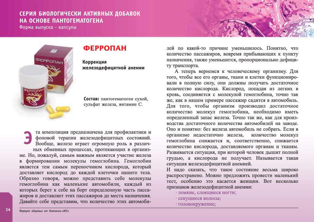 Ферропан
