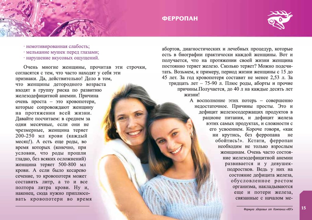 Ферропан
