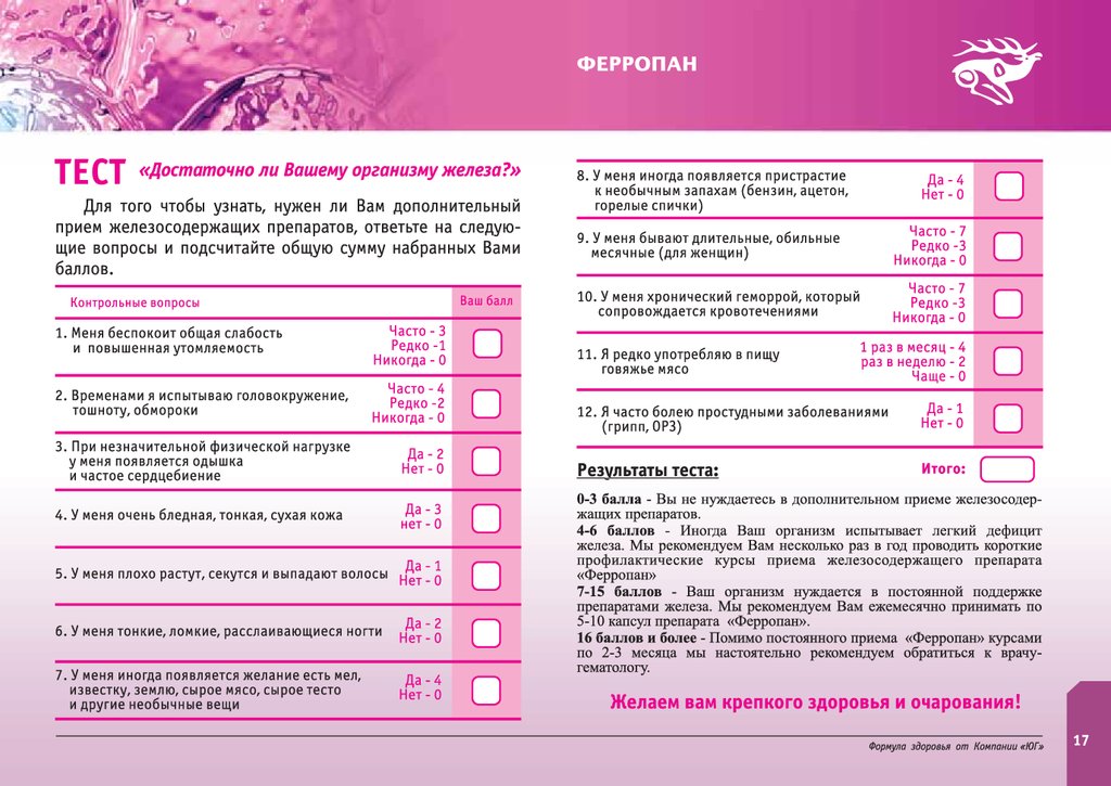 Ферропан
