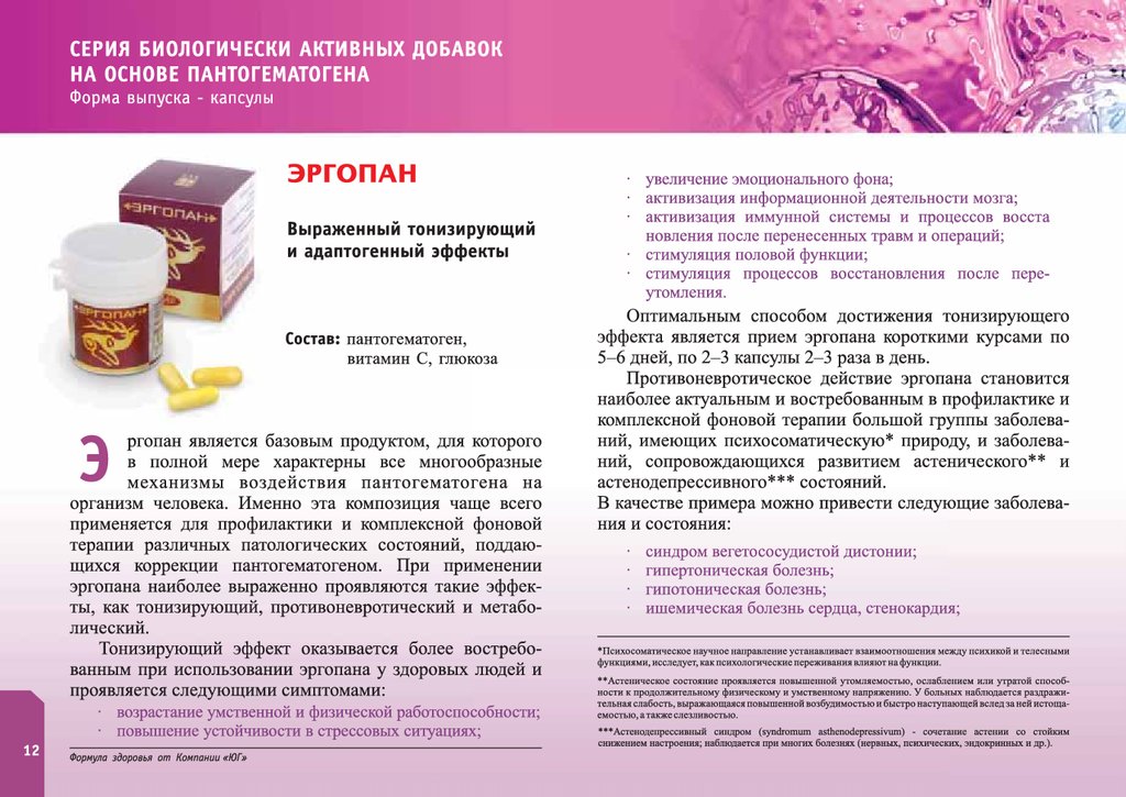 Эргопан