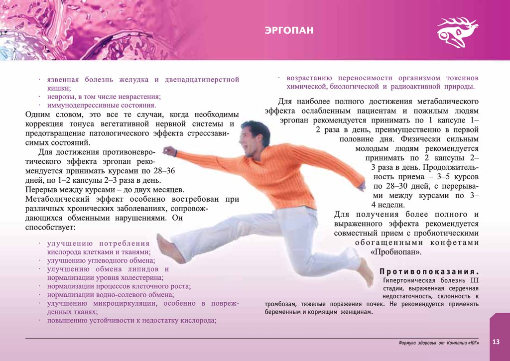 Эргопан
