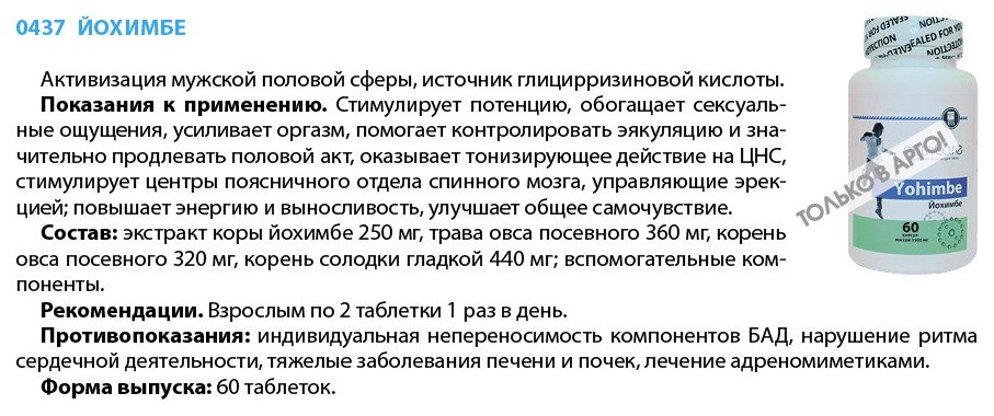 Йохимбе