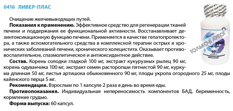 Ливер-плас