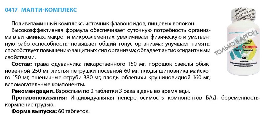 Малти Комплекс