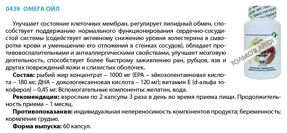 Омега-Ойл