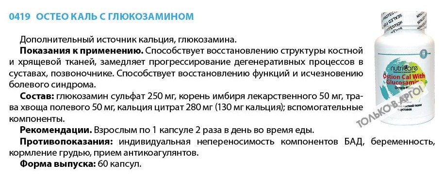 Остео Каль