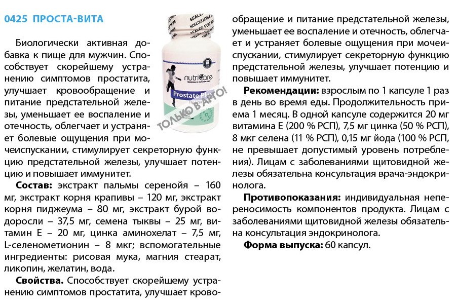 Проста-Вита
