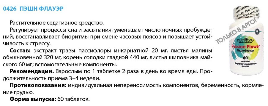 Пэшн Флауэр