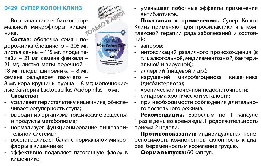 Супер Колон Клинз