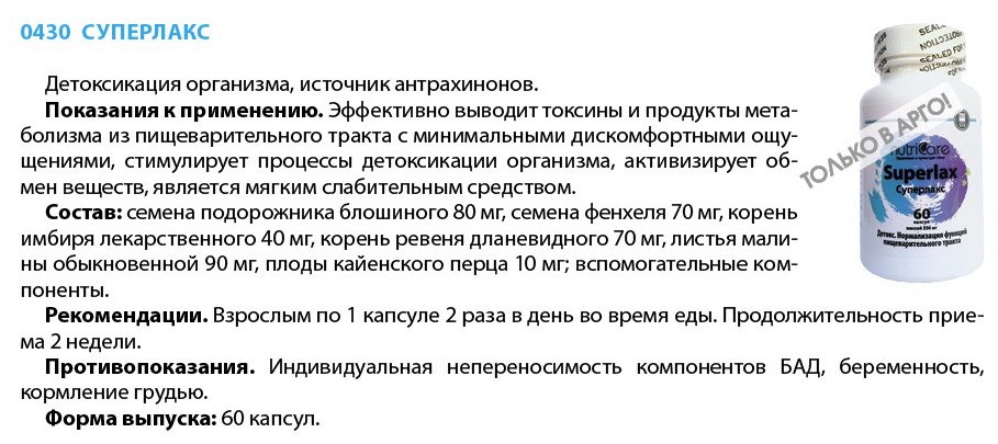 Суперлакс