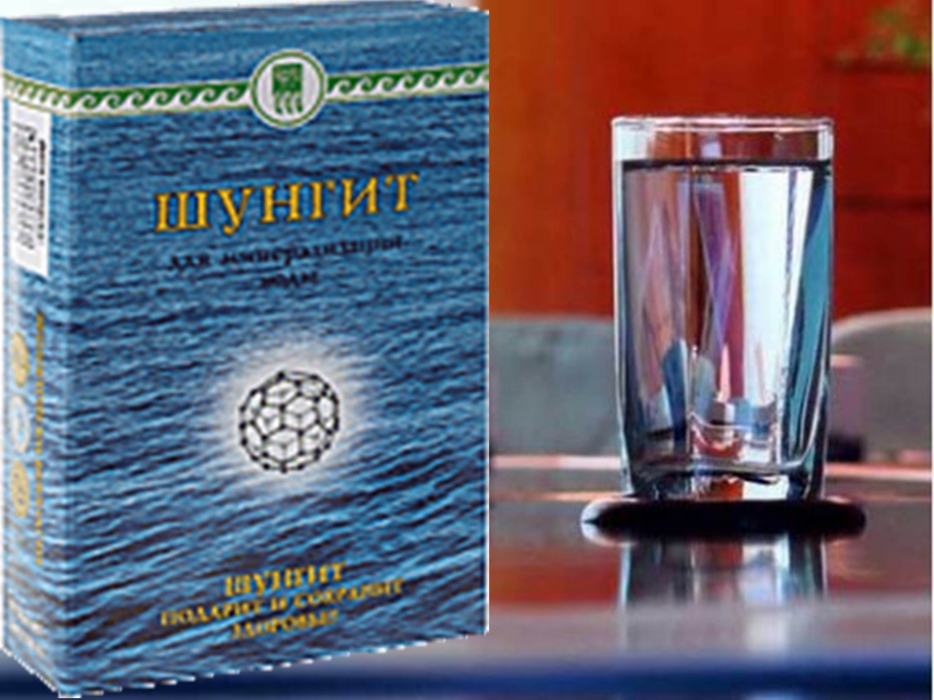 Шунгит для минерализации