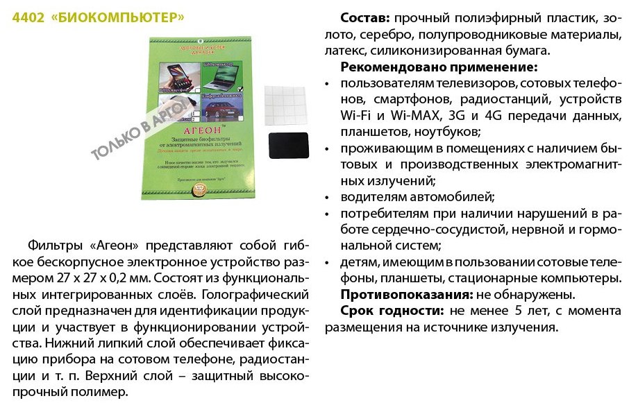 Агеон Биокомпьютер