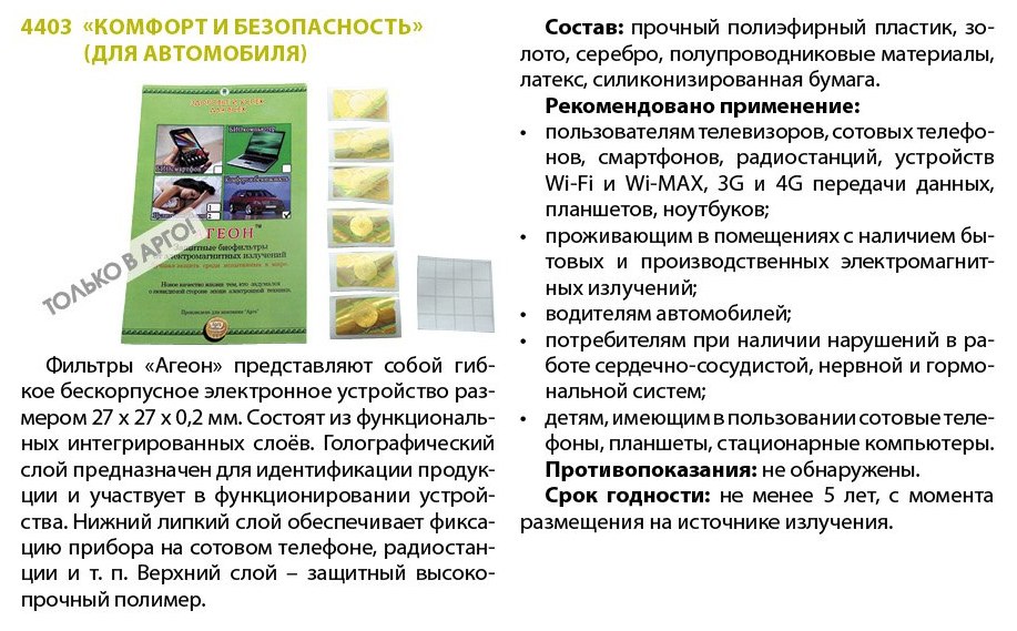 Агеон для автомобиля