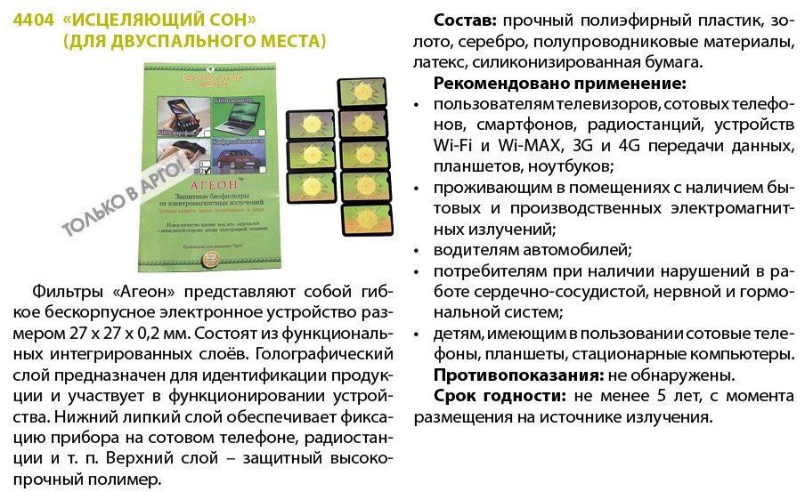 Агеон Исцеляющий сон