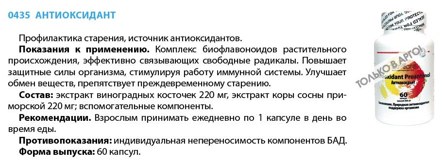 Антиоксидант