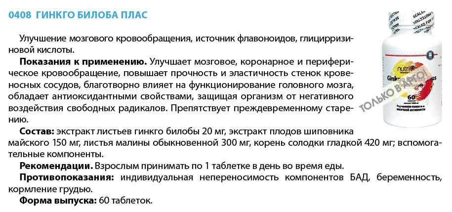 Гинкго Билоба