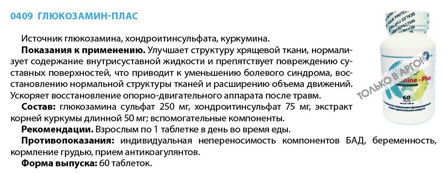 Глюкозамин