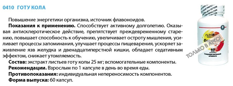 Готу Кола