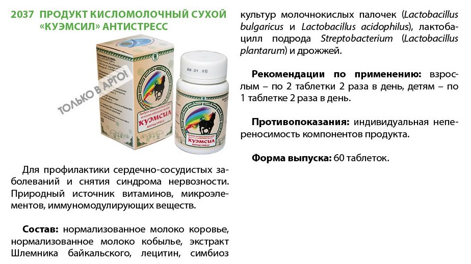 КуЭМсил Антистресс