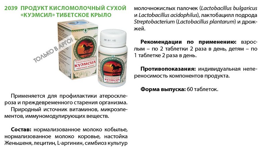 КуЭМсил тибетское крыло