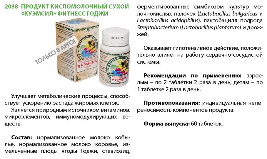 КуЭМсил фитнес годжи