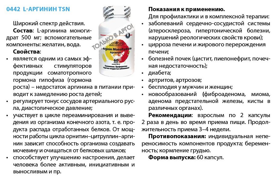 Аргинин