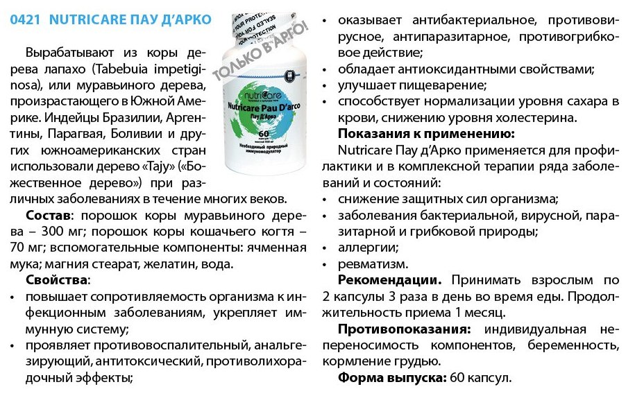 Пау Д Арко