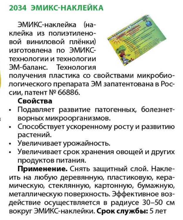 Эмикс наклейка