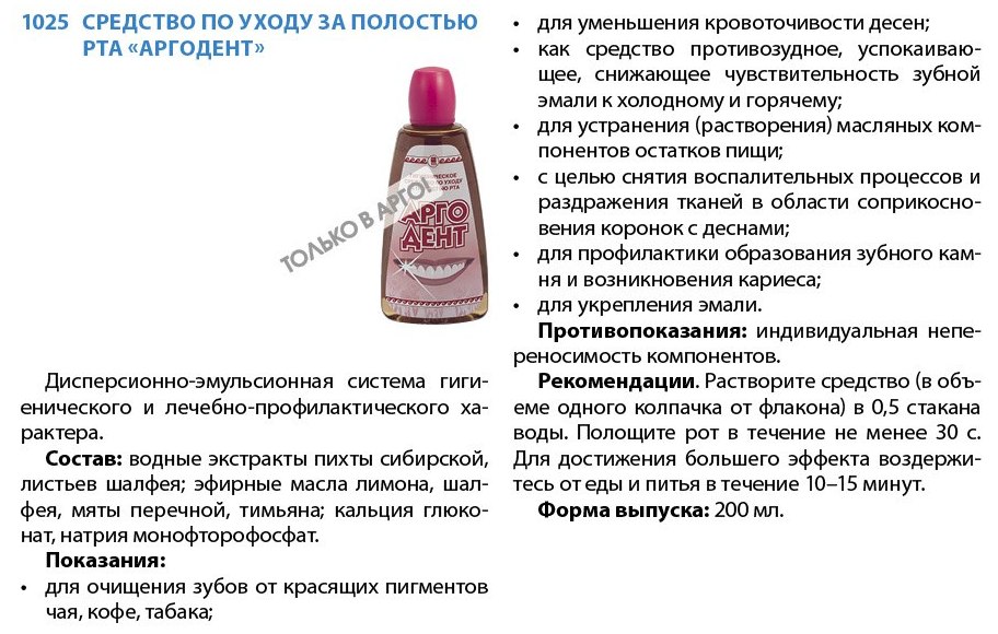 Аргодент