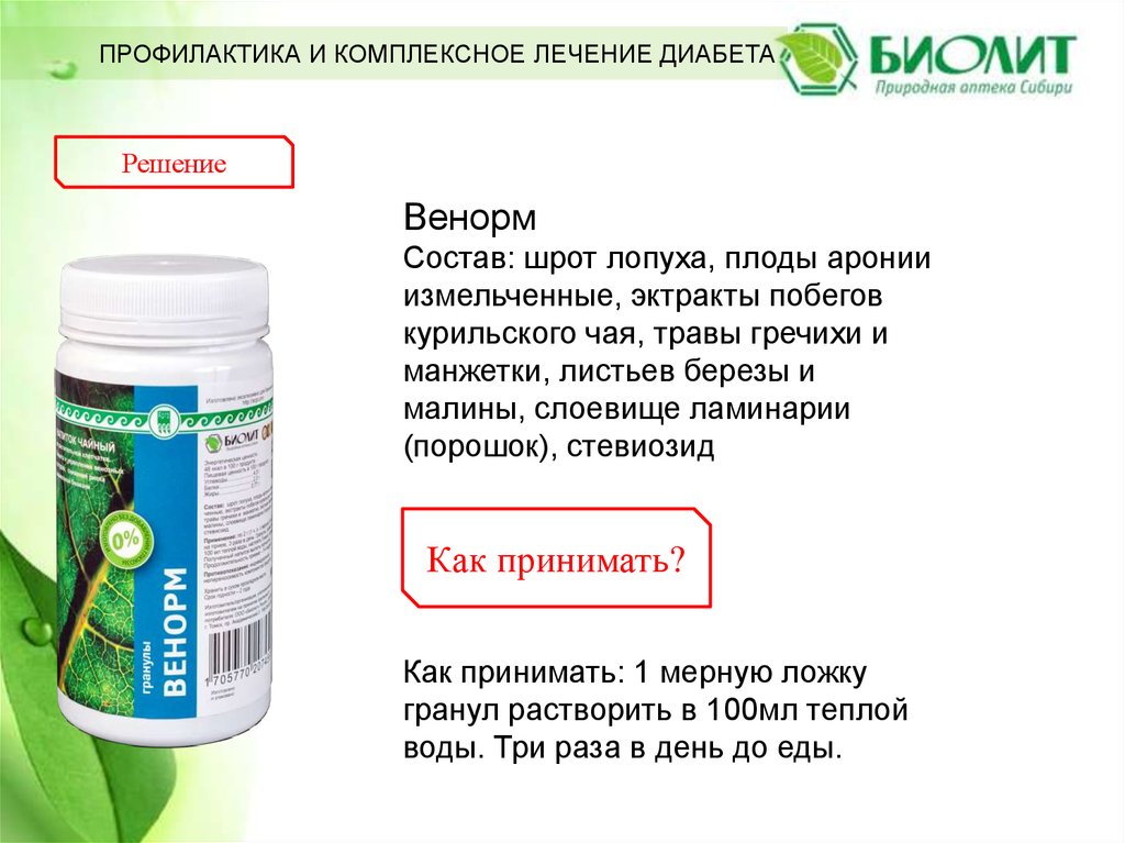 Венорм