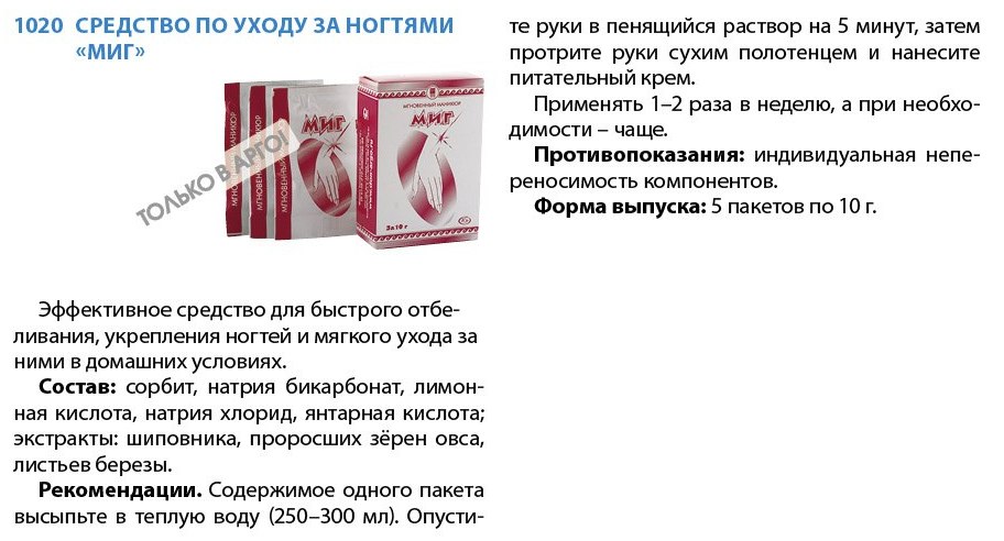 Средство для ногтей Миг
