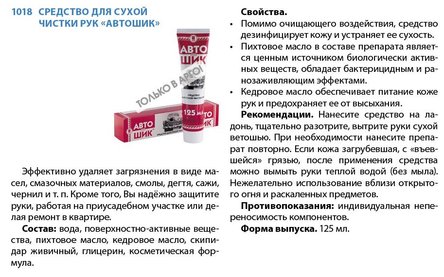 Автошик