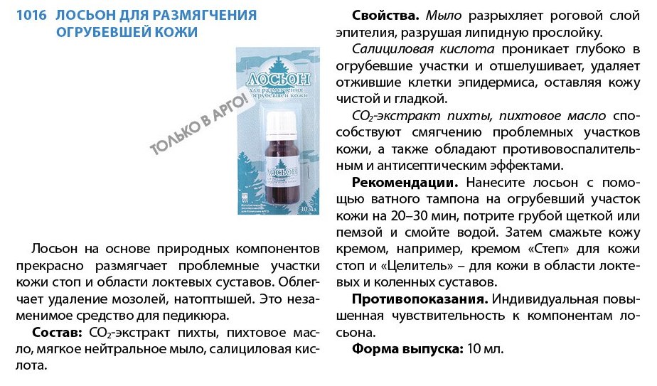 Лосьон для огрубевшей кожи
