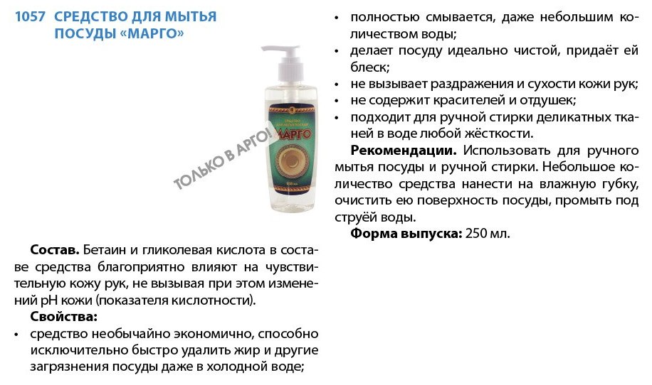 Марго для посуды