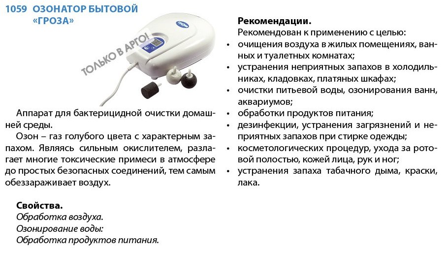 Озонатор Гроза
