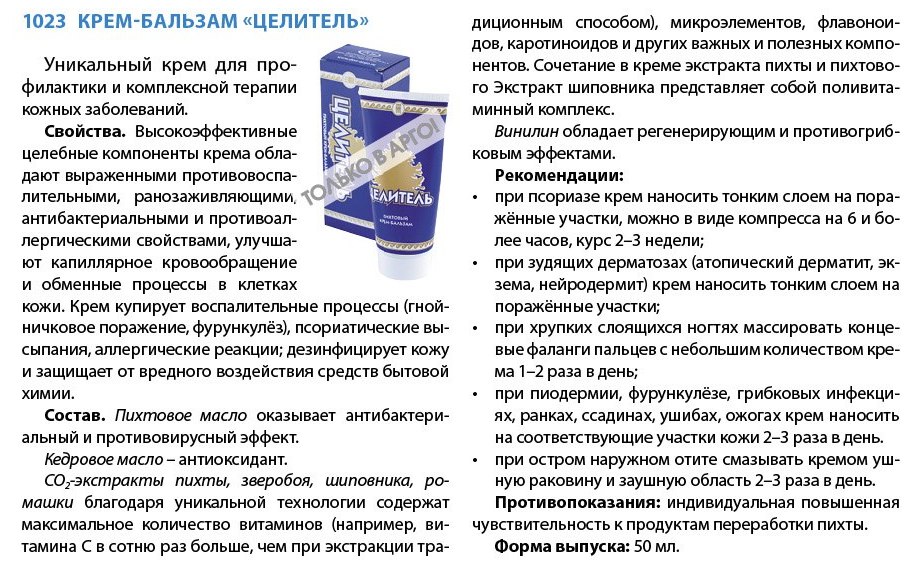 Целитель