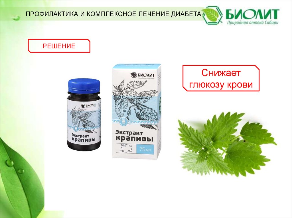 Экстракт крапивы