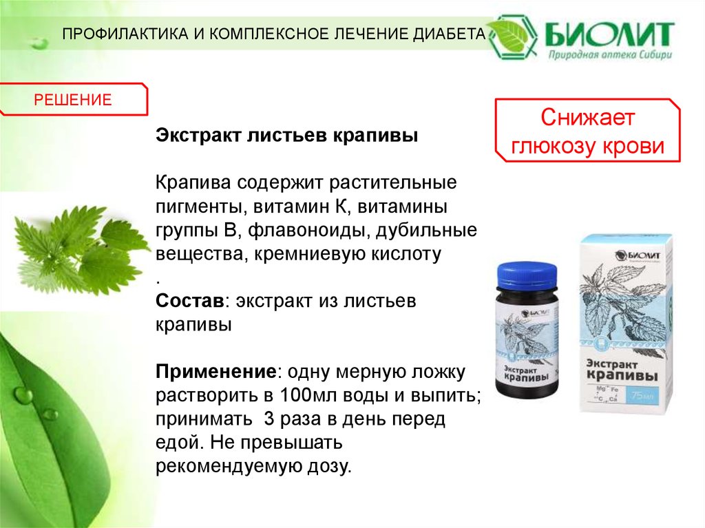 Экстракт крапивы